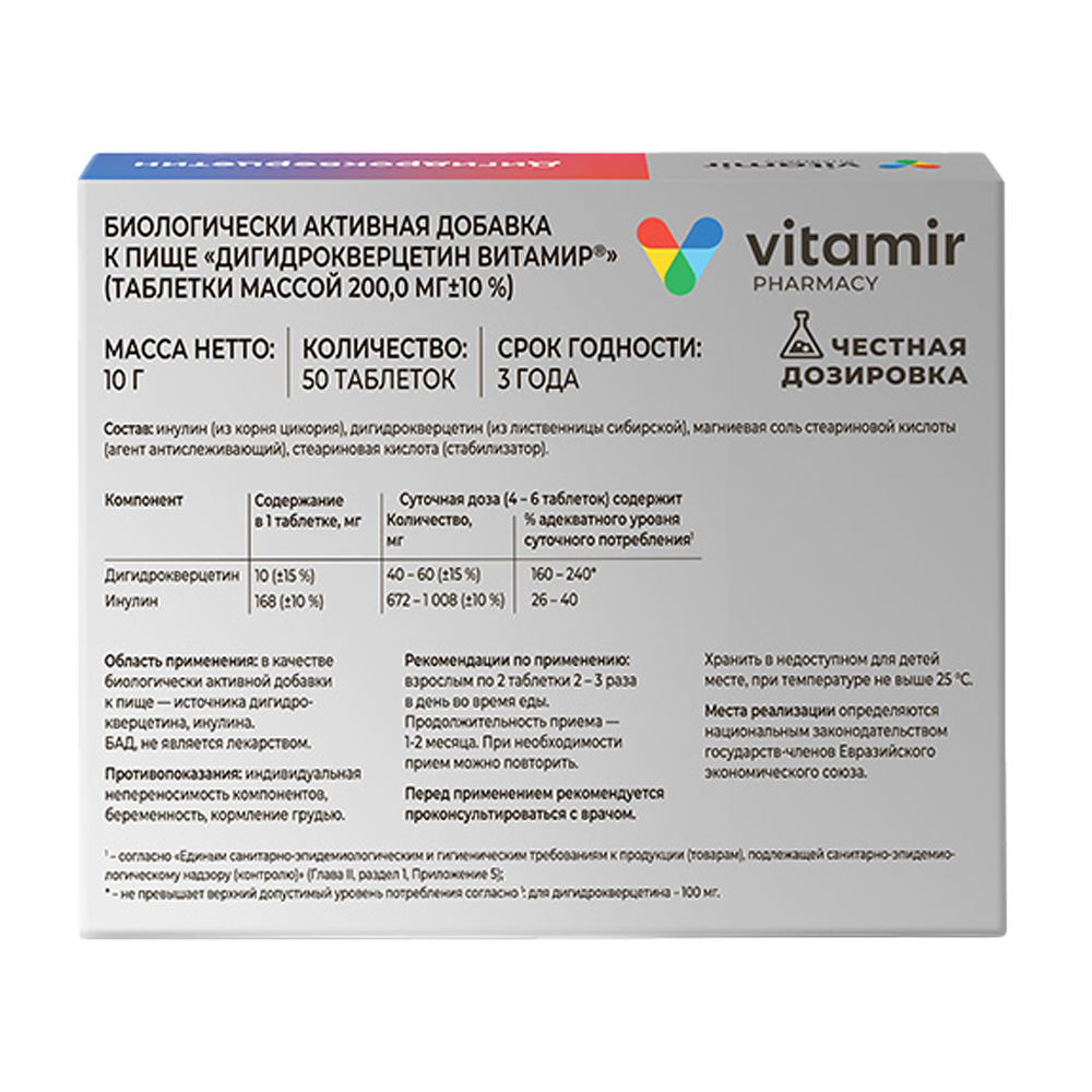 vitamir dihidrokvercetin3